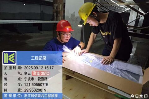 以“質”為基 以“監”護航——?科信聯合監理公司2025年“質量月”專項巡查筑牢工程品質防線